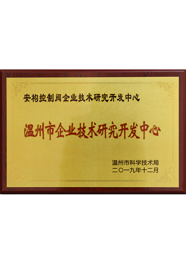 市級研發(fā)中心資質(zhì)