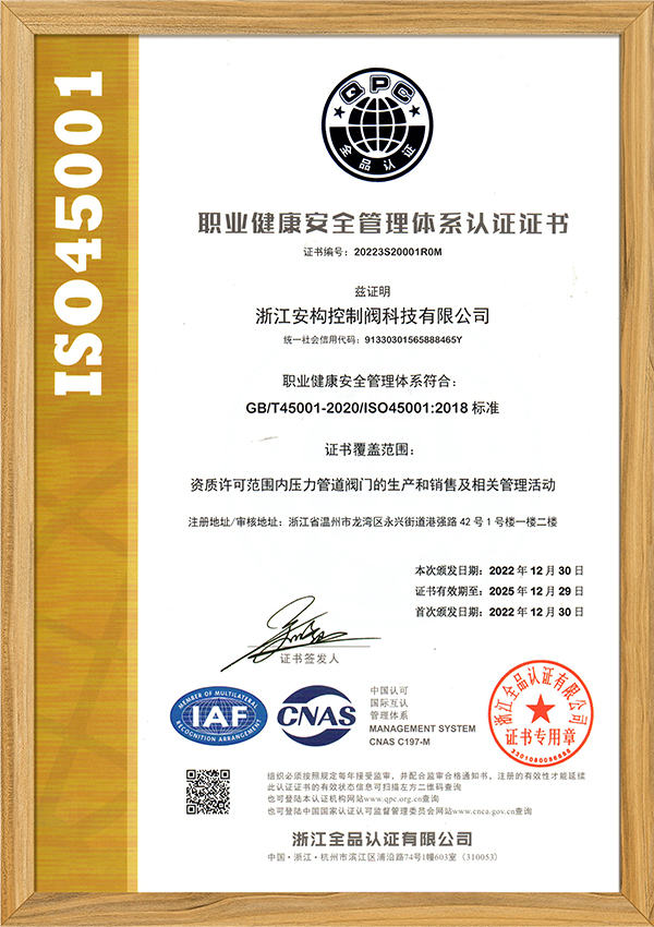 職業(yè)健康管理體系證書(shū)