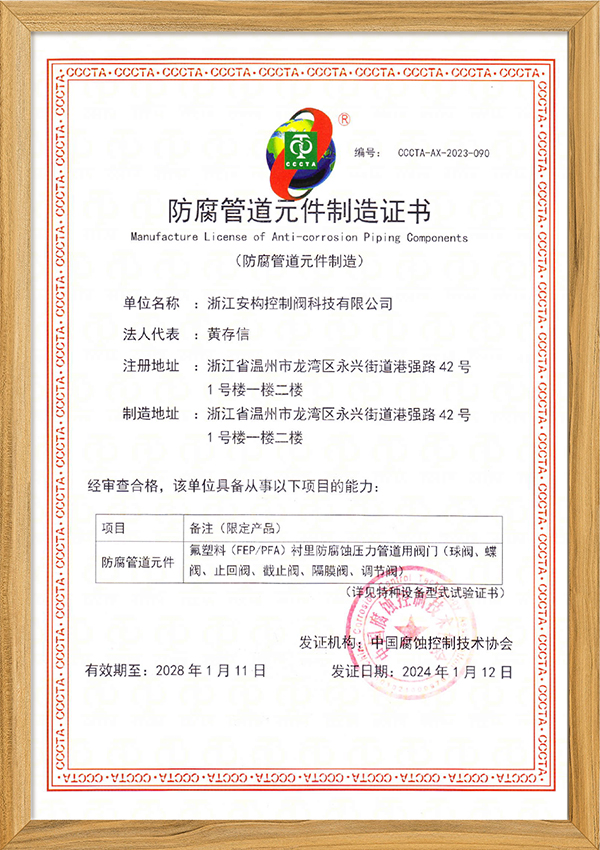 防腐管道元件制造證書(shū)