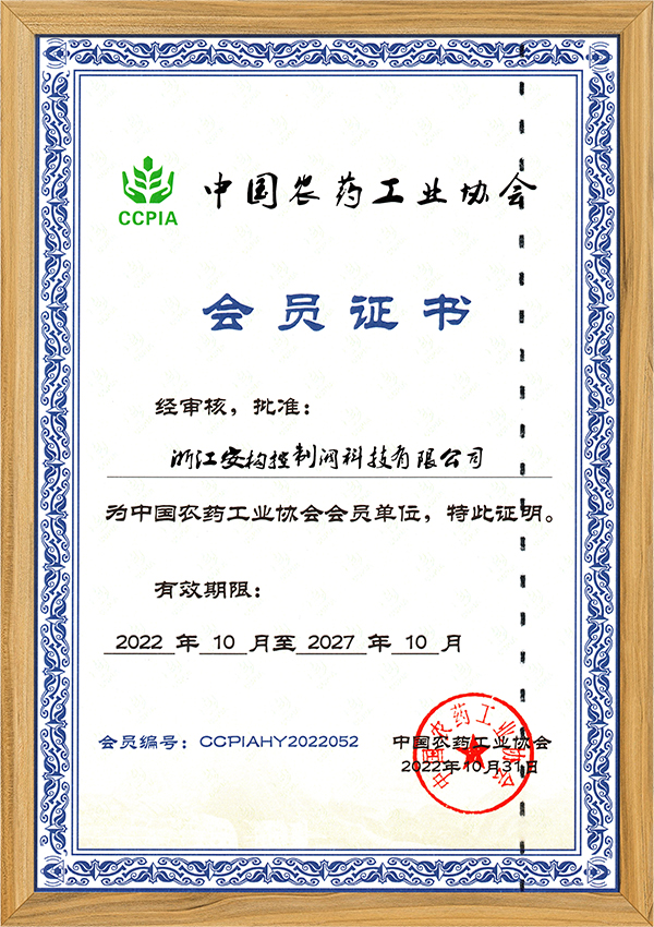 中國(guó)農(nóng)藥工業(yè)協(xié)會(huì)會(huì)員單位