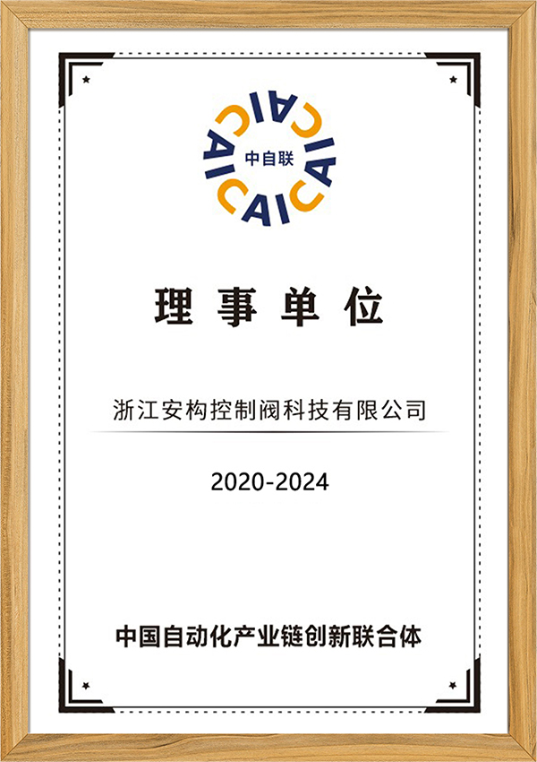 中國(guó)自動(dòng)化產(chǎn)業(yè)鏈創(chuàng)新聯(lián)合體理事單位