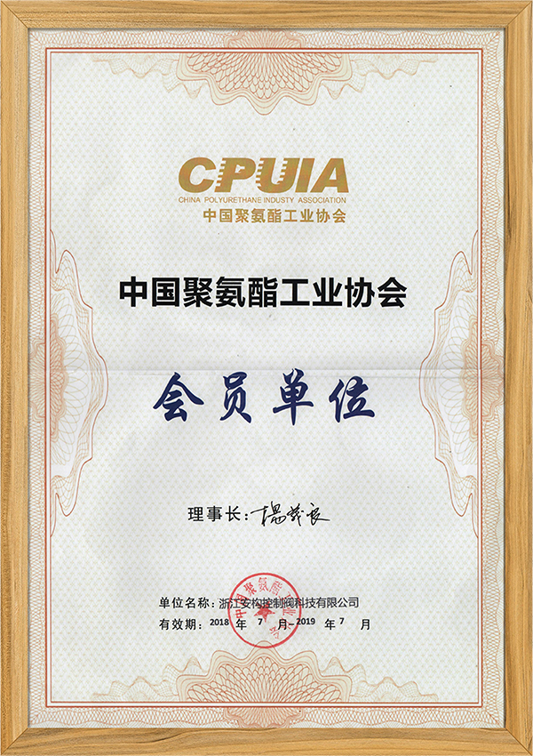 中國(guó)聚氨酯工業(yè)協(xié)會(huì)會(huì)員單位